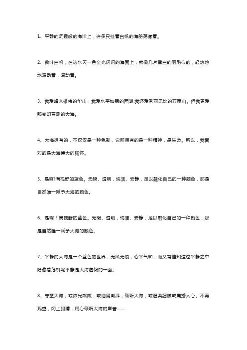 描写大海的优美句子