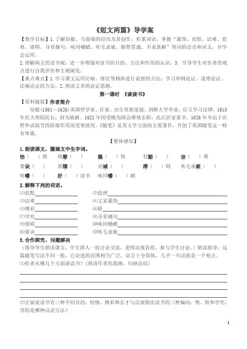 导学案《短文两篇》后附答案