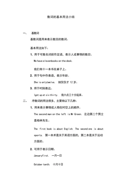 数词的基本用法小结