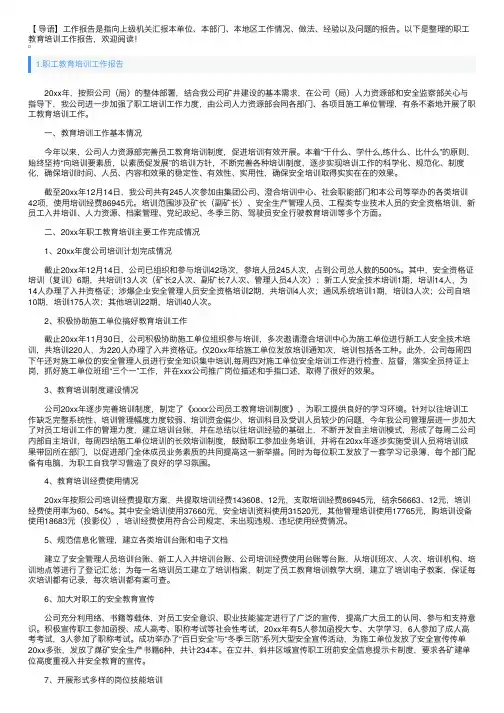 职工教育培训工作报告3篇