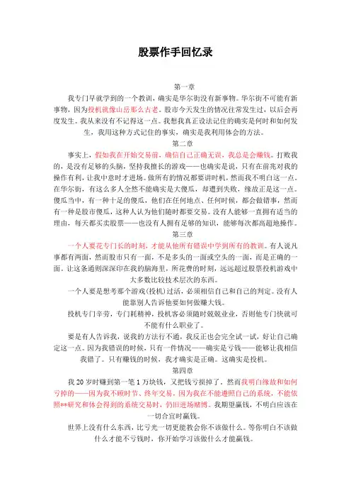 股票作手回忆录