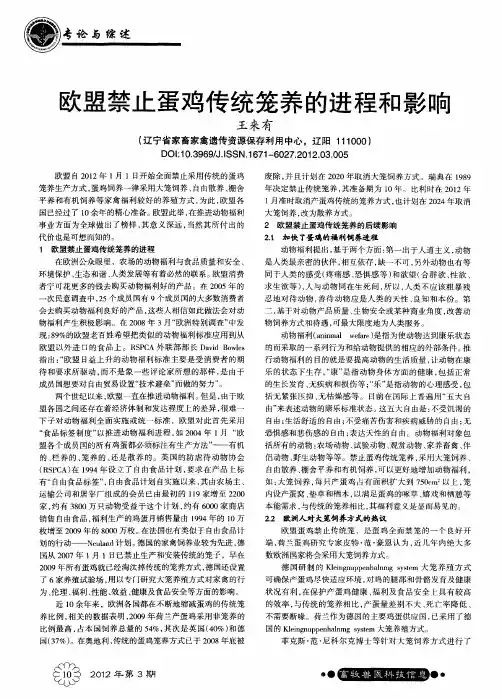 欧盟禁止蛋鸡传统笼养的进程和影响