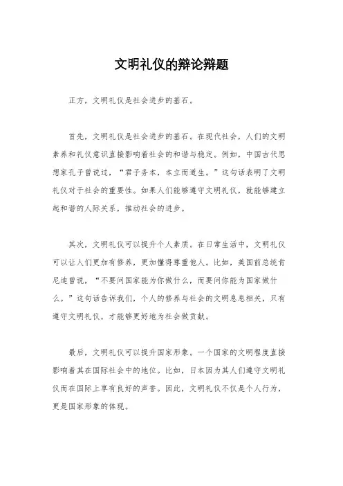文明礼仪的辩论辩题