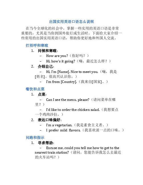 出国实用英语口语怎么说呢