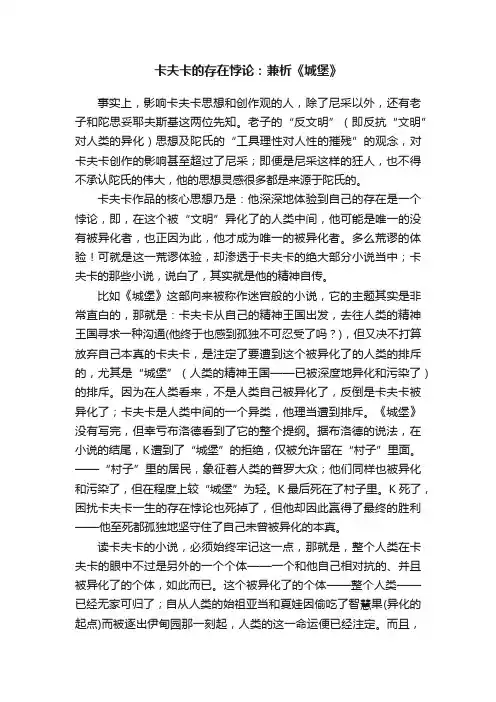卡夫卡的存在悖论：兼析《城堡》