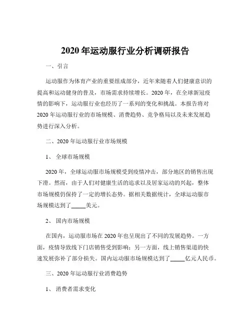 2020年运动服行业分析调研报告