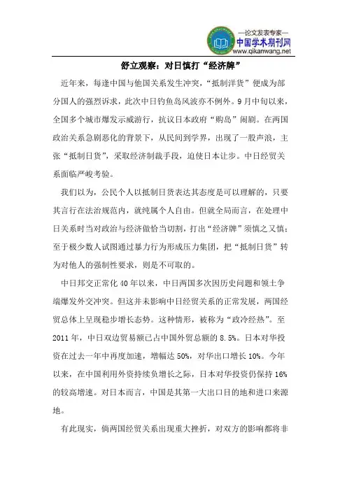 舒立观察：对日慎打“经济牌”