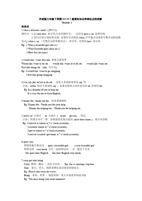 外研版八年级下学期Module1- 3重要知识点总结和语法点的讲解