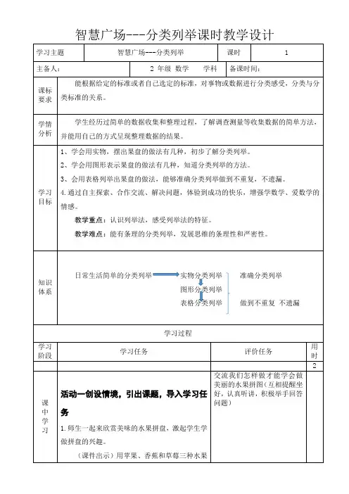 智慧广场---分类列举课时教学设计 (2)