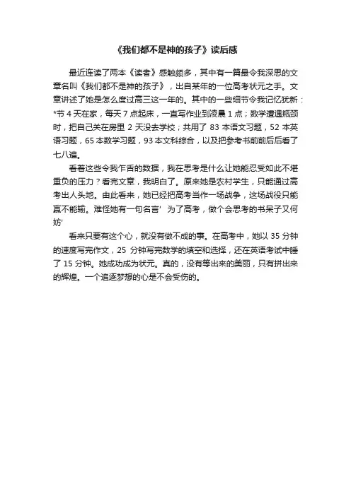《我们都不是神的孩子》读后感