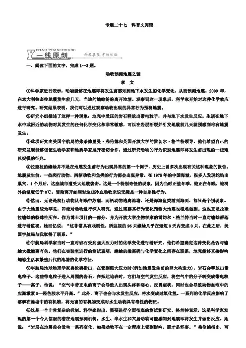 高三语文一轮专题训练【专题27】科普文阅读(含答案)