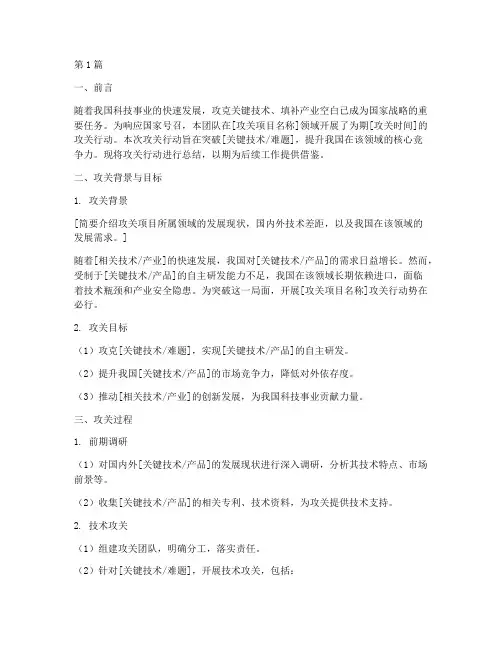 攻关行动总结报告范文(3篇)