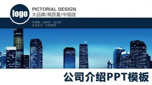 蓝色大气企业形象画册PPT模板