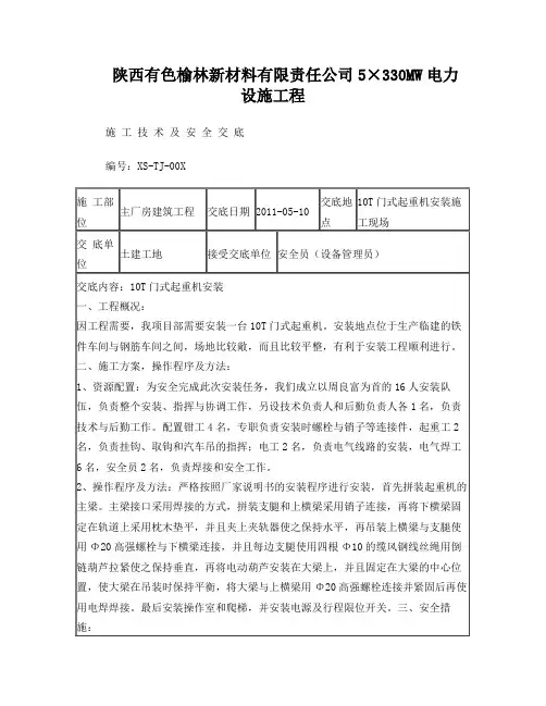 10T门式起重机安装安全技术交底