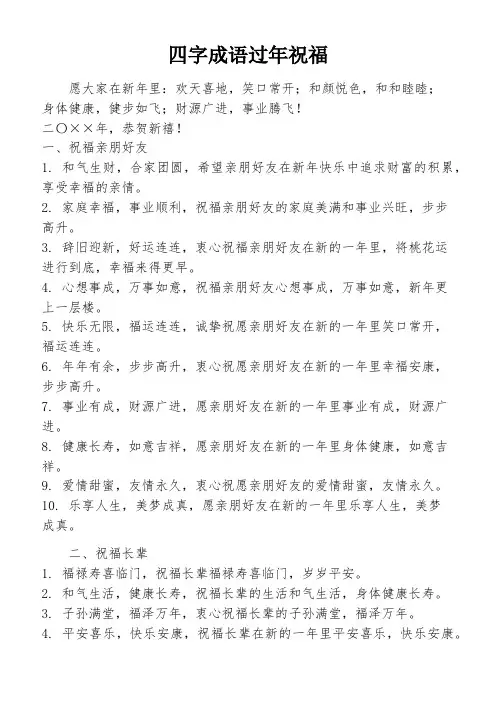 四字成语过年祝福