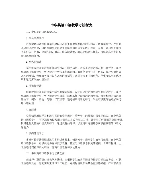 中职英语口语教学方法探究