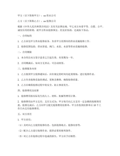 供水抢修承包合同协议书