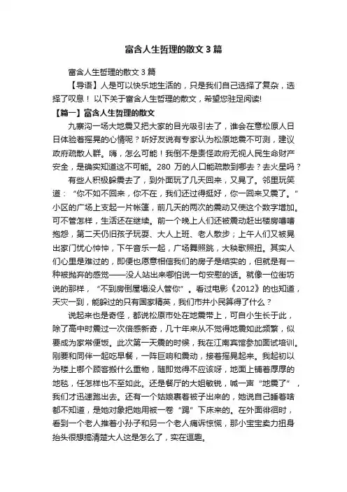 富含人生哲理的散文3篇