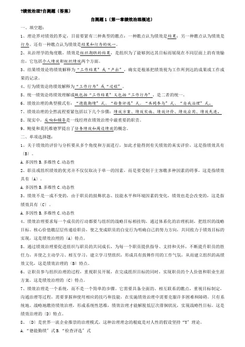 绩效管理自测题答案