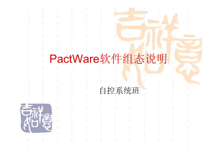 P+F安全栅组态