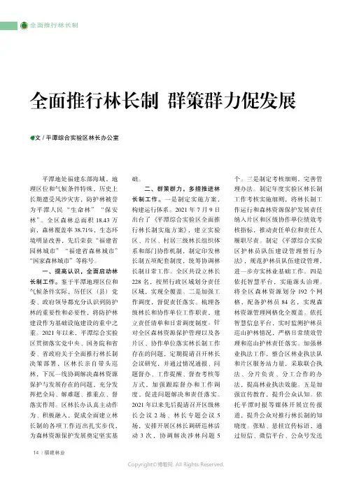 全面推行林长制 群策群力促发展