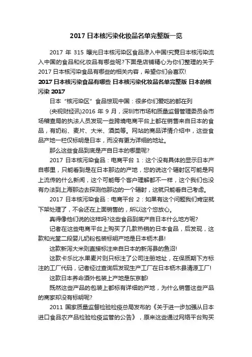 2017日本核污染化妆品名单完整版一览