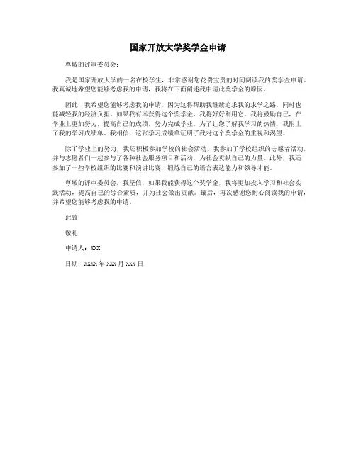 国家开放大学奖学金申请