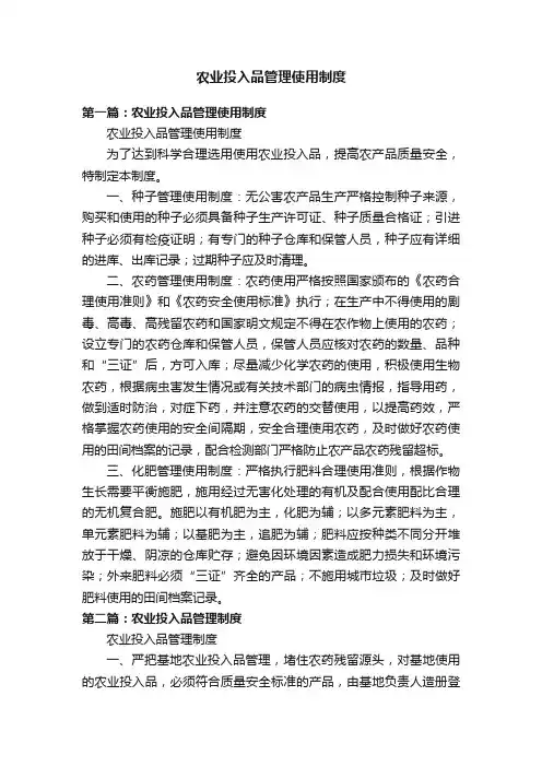 农业投入品管理使用制度