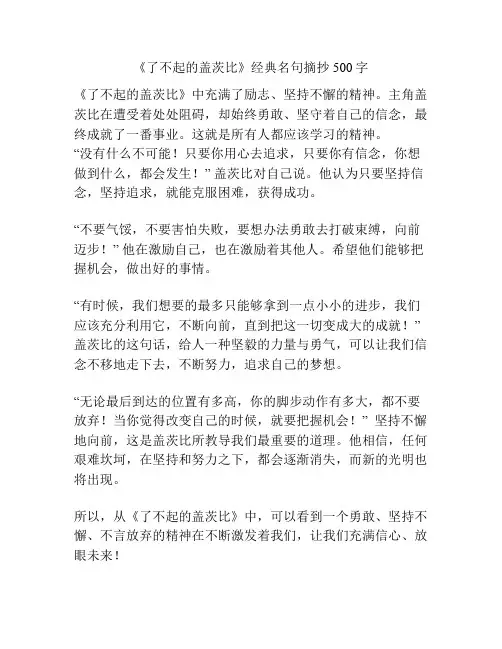 《了不起的盖茨比》经典名句摘抄