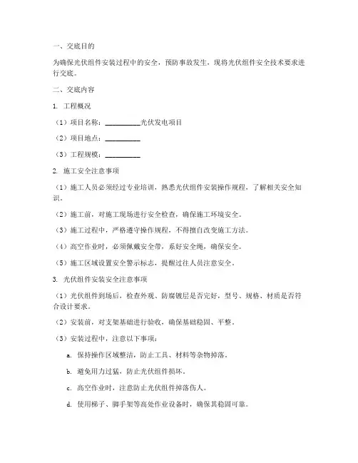 光伏组件安全技术交底模板