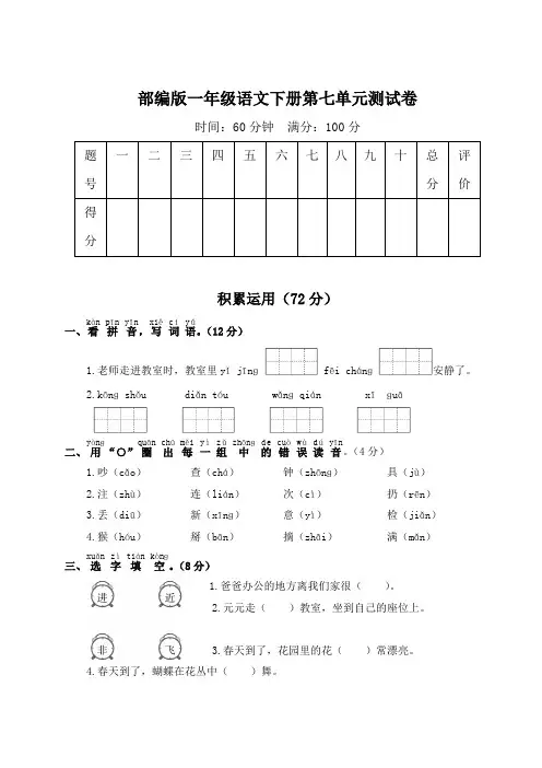 部编版一年级语文下册第七单元测试卷附答案