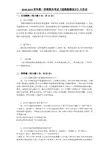 吉大19年3月课程考试《道路勘测设计》离线作业考核要求答案