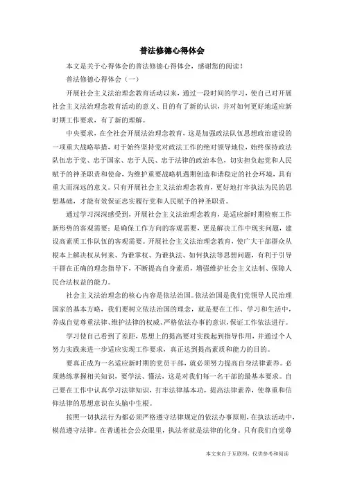 普法修德心得体会_心得体会