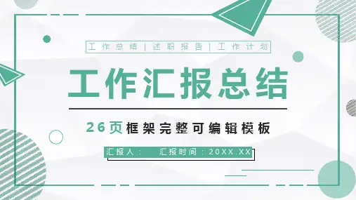 绿色公司财务出纳年终工作总结汇报PPT模板课件