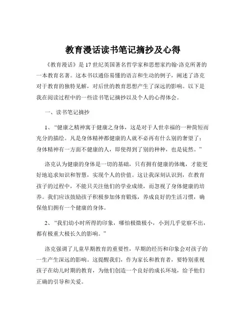 教育漫话读书笔记摘抄及心得