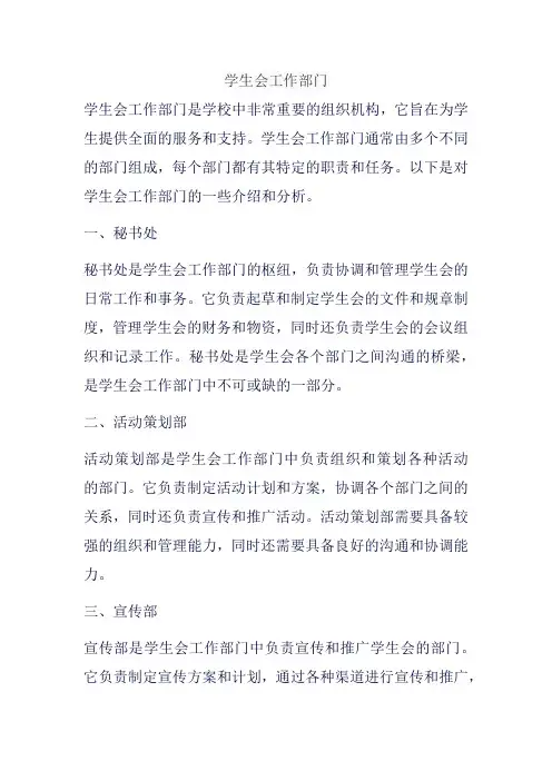 学生会工作部门