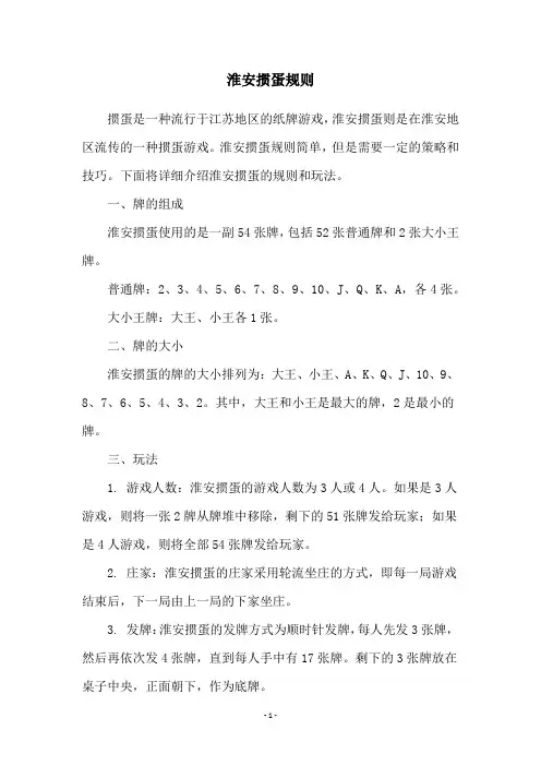 淮安掼蛋规则