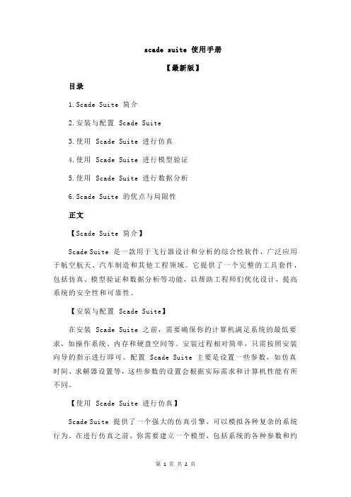 scade suite 使用手册
