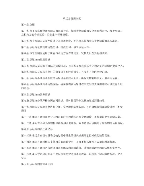承运方管理制度