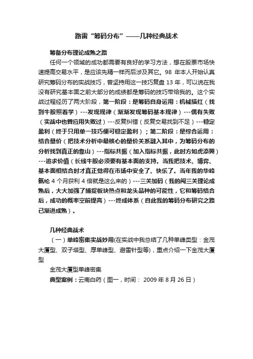 路雷“筹码分布”——几种经典战术