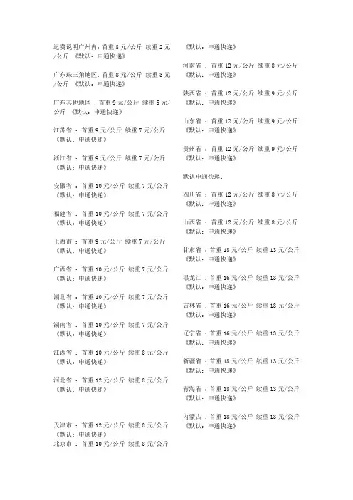 全国申通运费