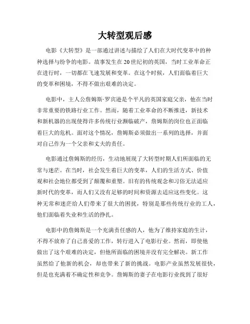 大转型观后感
