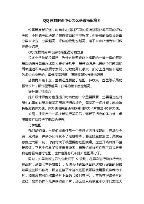 QQ炫舞时尚中心怎么获得搭配高分