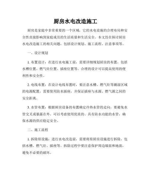 厨房水电改造施工