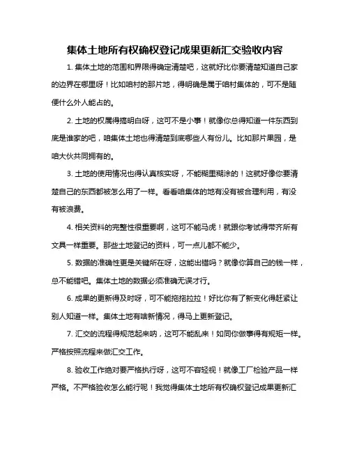 集体土地所有权确权登记成果更新汇交验收内容