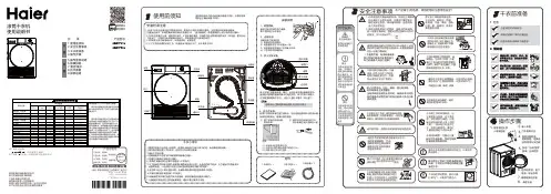 海尔 GBNE9-876 9公斤热泵干衣机 使用说明书