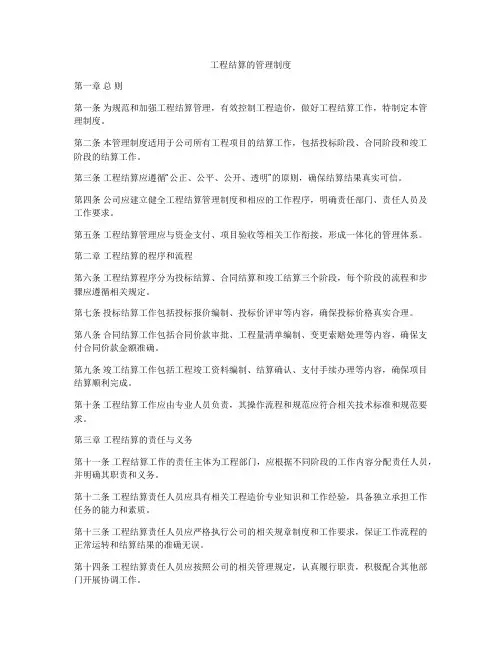 工程结算的管理制度