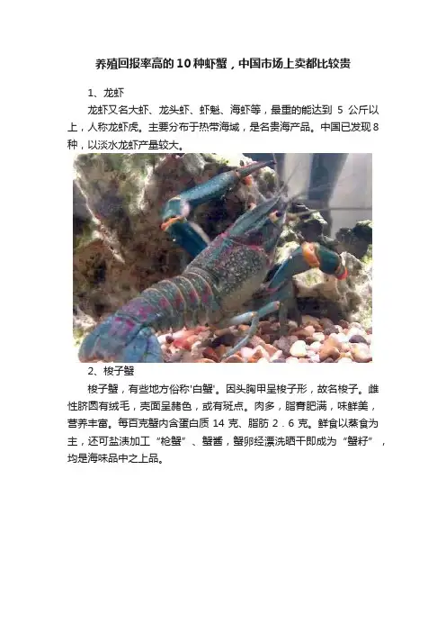 养殖回报率高的10种虾蟹，中国市场上卖都比较贵