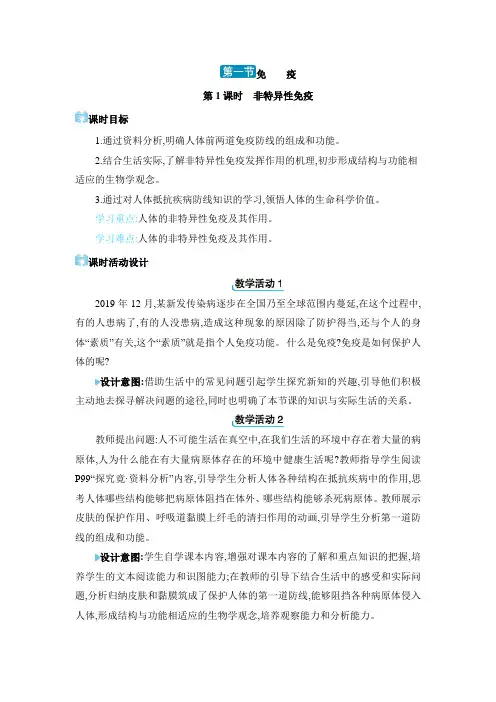 2024年冀少版七年级生物下册教学第6章 增强免疫 预防疾病免疫