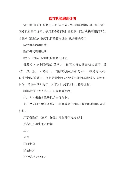 医疗机构聘用证明